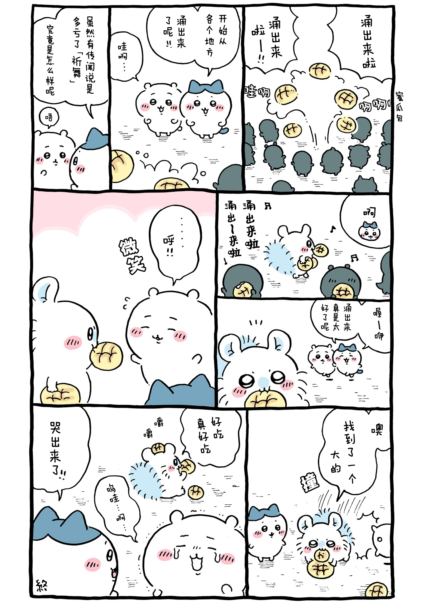 【Chiikawa/吉伊卡哇】中文漫画⑩ (2022.05.08-2022.06.10)