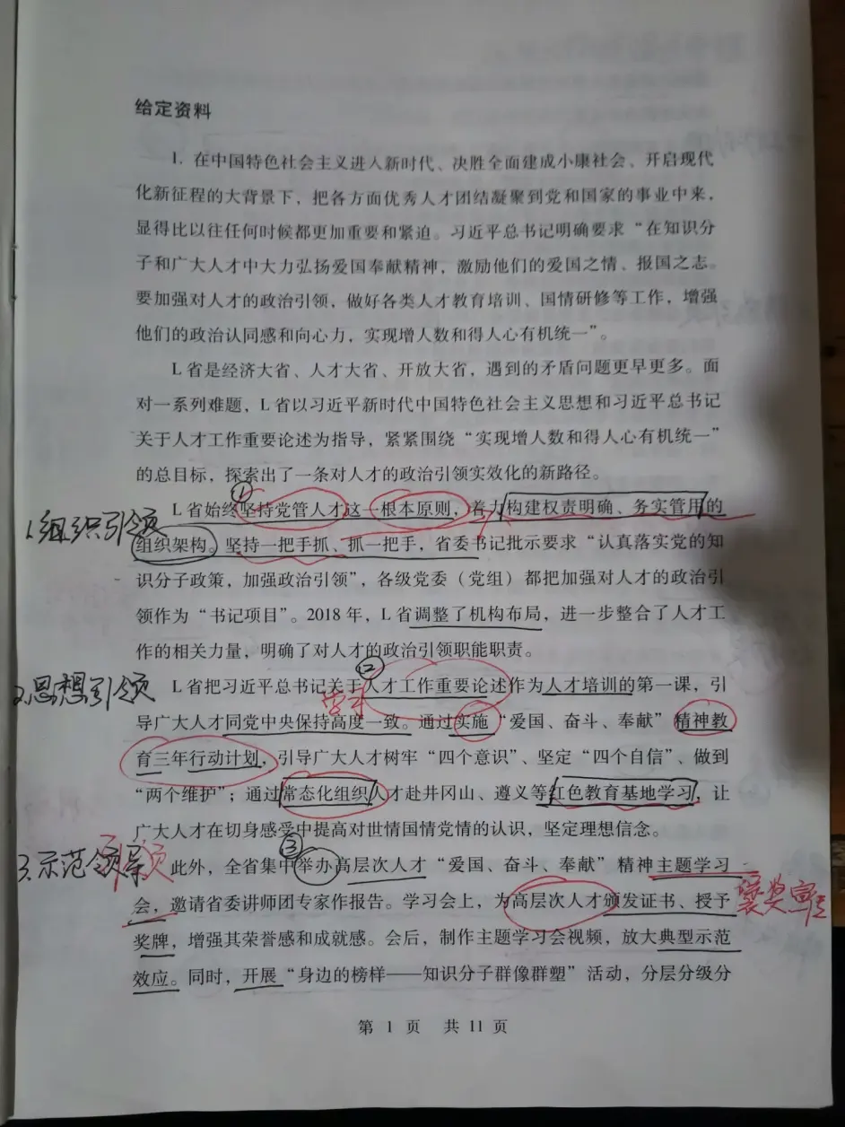 l省是经济大省人才大省答案=l省是经济大省,人才大省答案