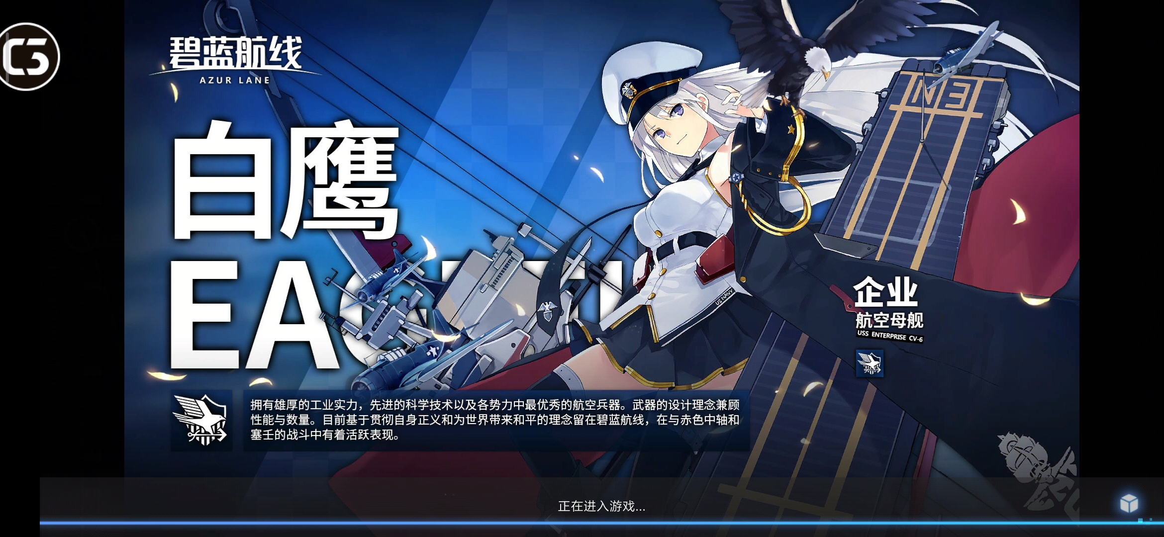 碧蓝航线各大阵营加载界面介绍