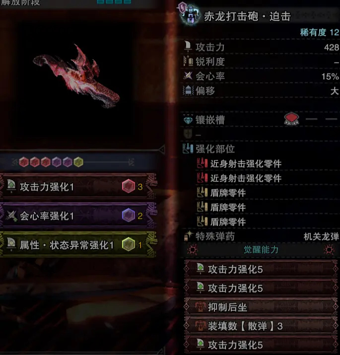 怪猎pc冥赤龙版轻重弩配装与猛爆碎版本前瞻 哔哩哔哩