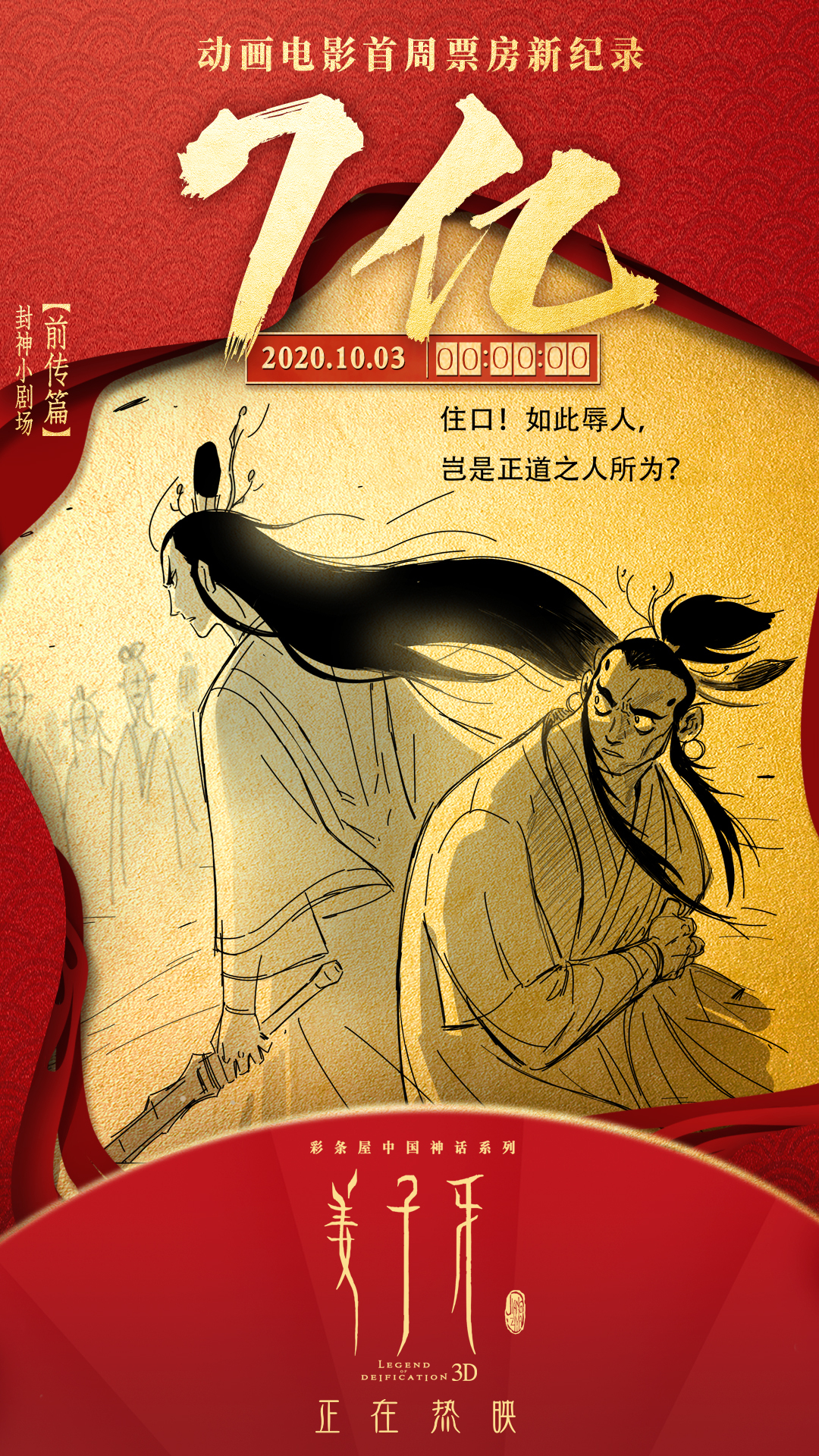 被困住的姜子牙