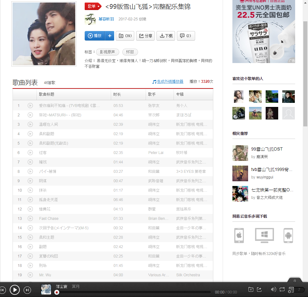 历代金庸「雪山飞狐」影视歌曲配乐