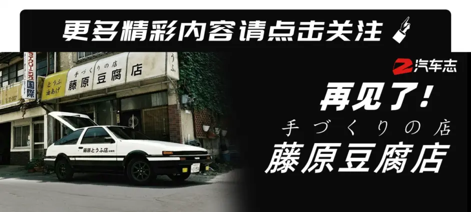 头文字d 的藤原豆腐店被拆后 拓海居然住进豪华小别墅 哔哩哔哩