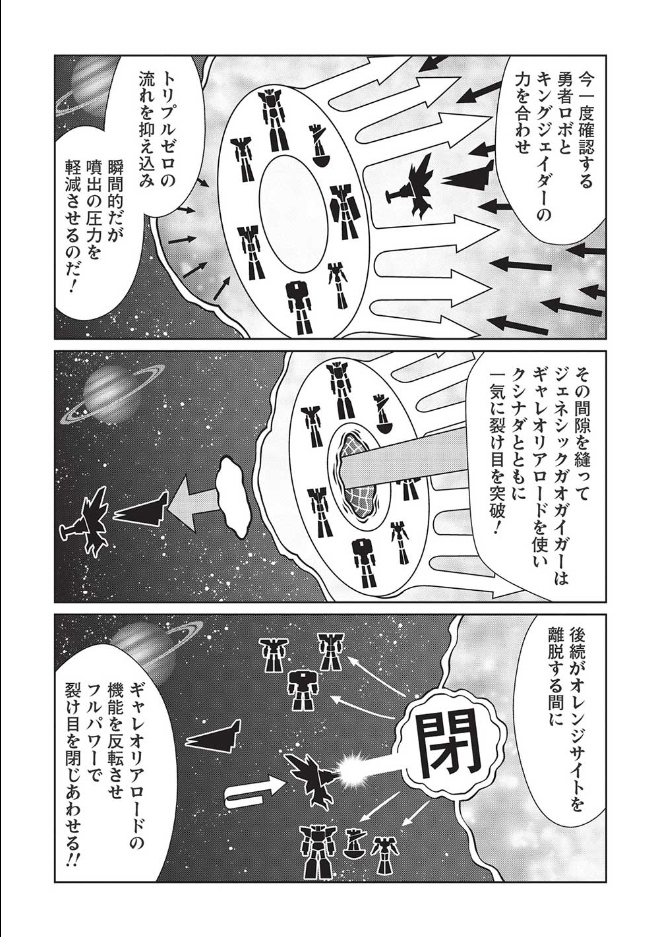 [漫画/生肉]霸界王～GAOGAIGAR对BETERMAN～【第25回】