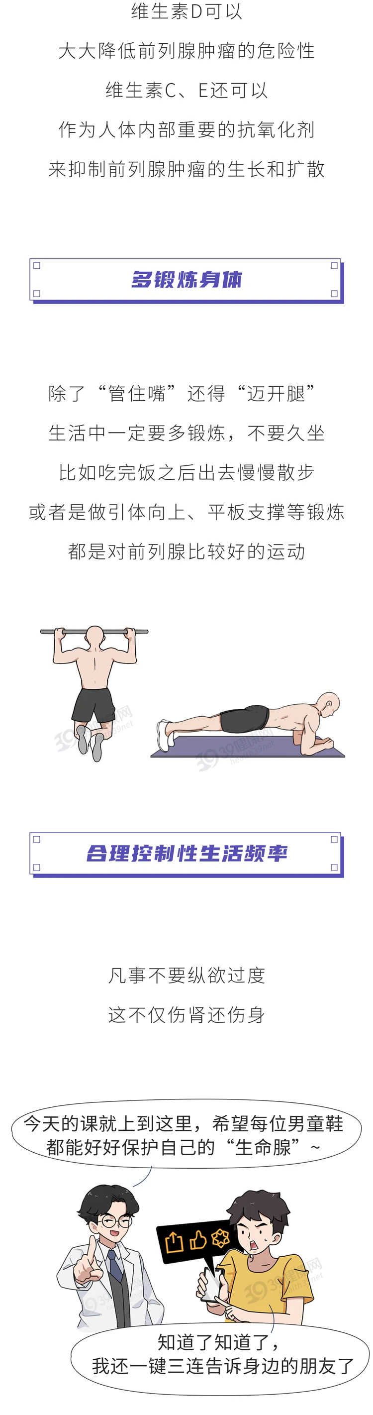前列腺癌一发现就是晚期7