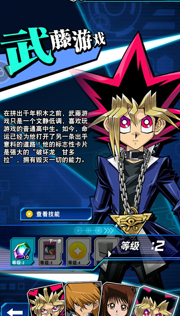 终于解锁武藤游戏了!