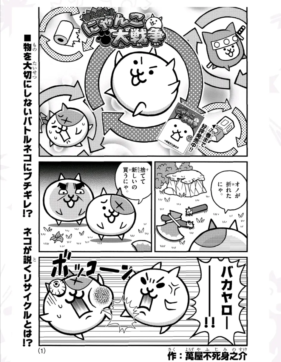 猫咪大战争小漫画 3 哔哩哔哩