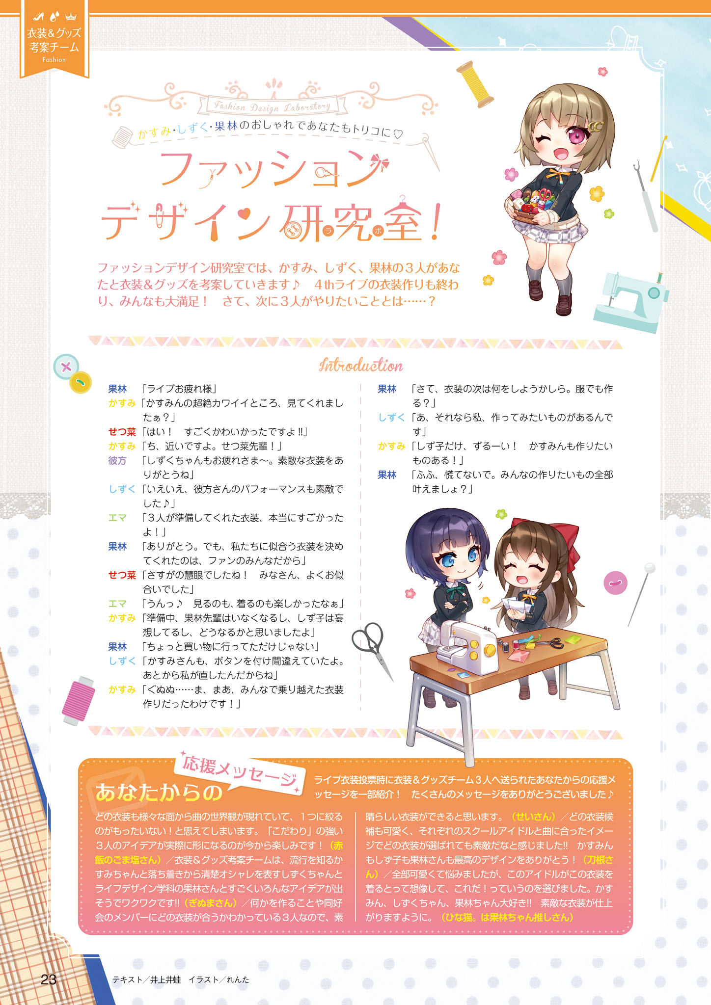 【画集】LoveLive！虹咲学园学园偶像同好会 主题活动报告书 上