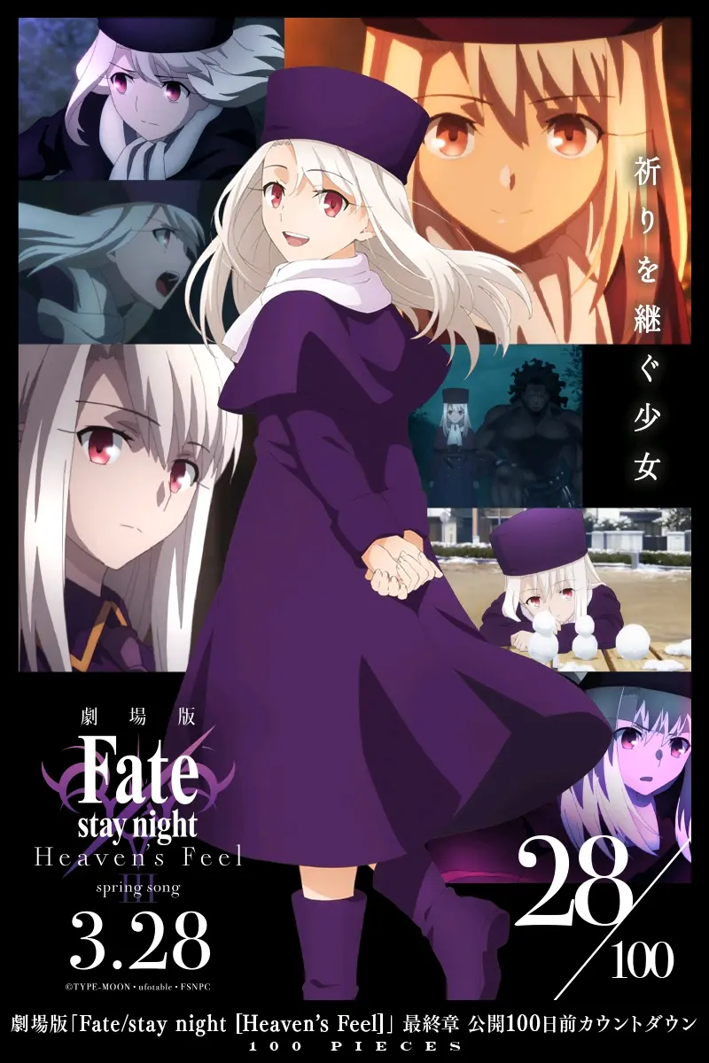 整理 Fate Stay Night Hf第三章上映倒计天数官图 哔哩哔哩