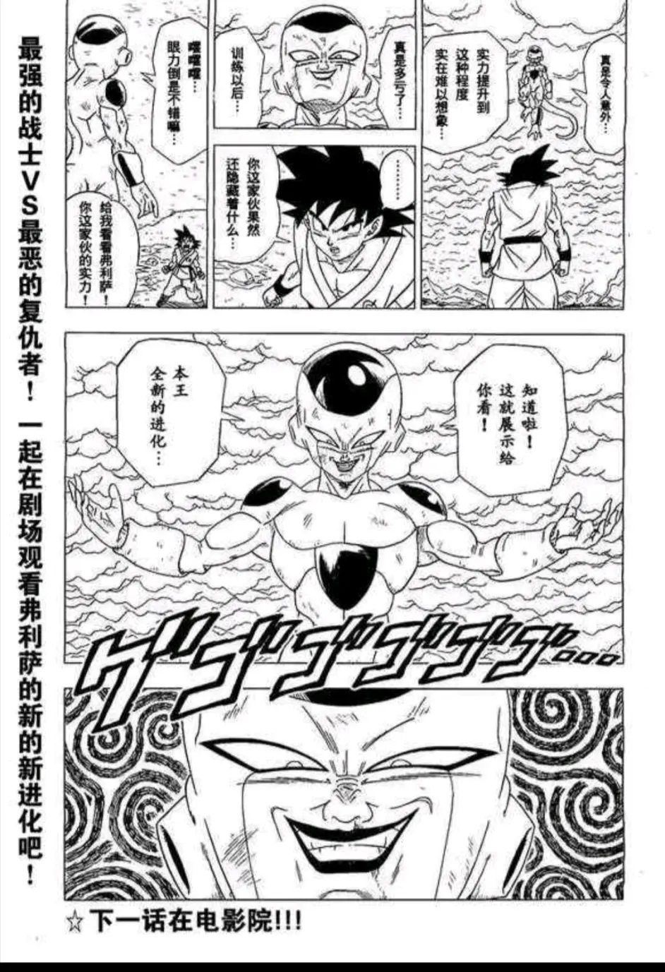 龙珠超 复活のf篇漫画 剧场版 Tv动画不同点 大概 哔哩哔哩