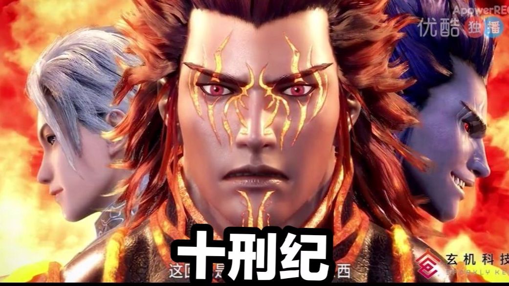 武庚纪第三季预告来袭,究竟谁是主角 - 哔哩哔哩