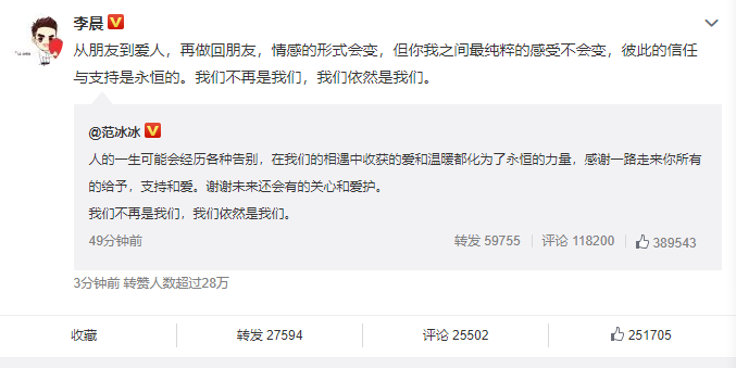 范冰冰和李晨正式宣布分手!微博炸了!