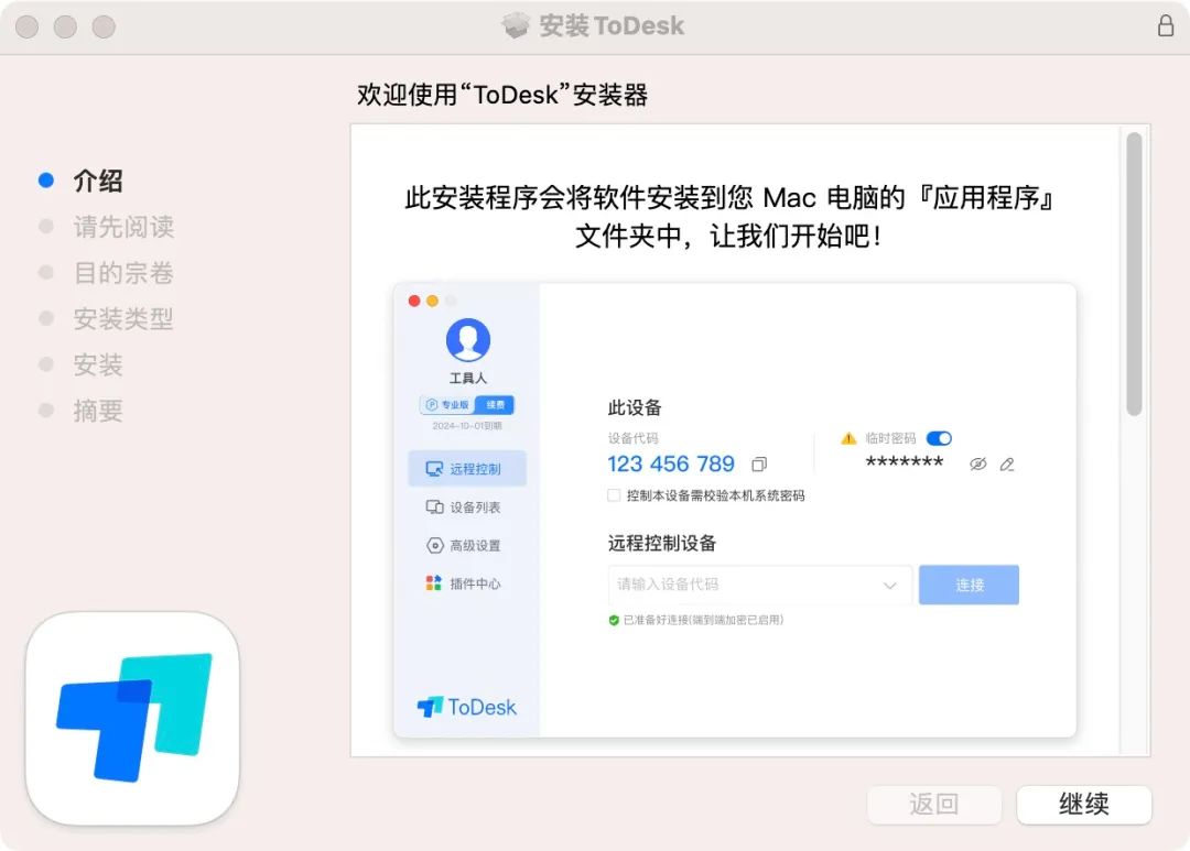  todesk 4 6 2 0 win mac 