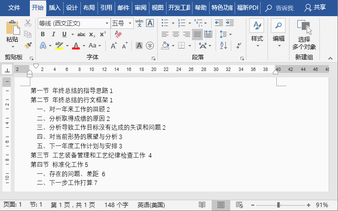 word排版技巧制表位的使用方法