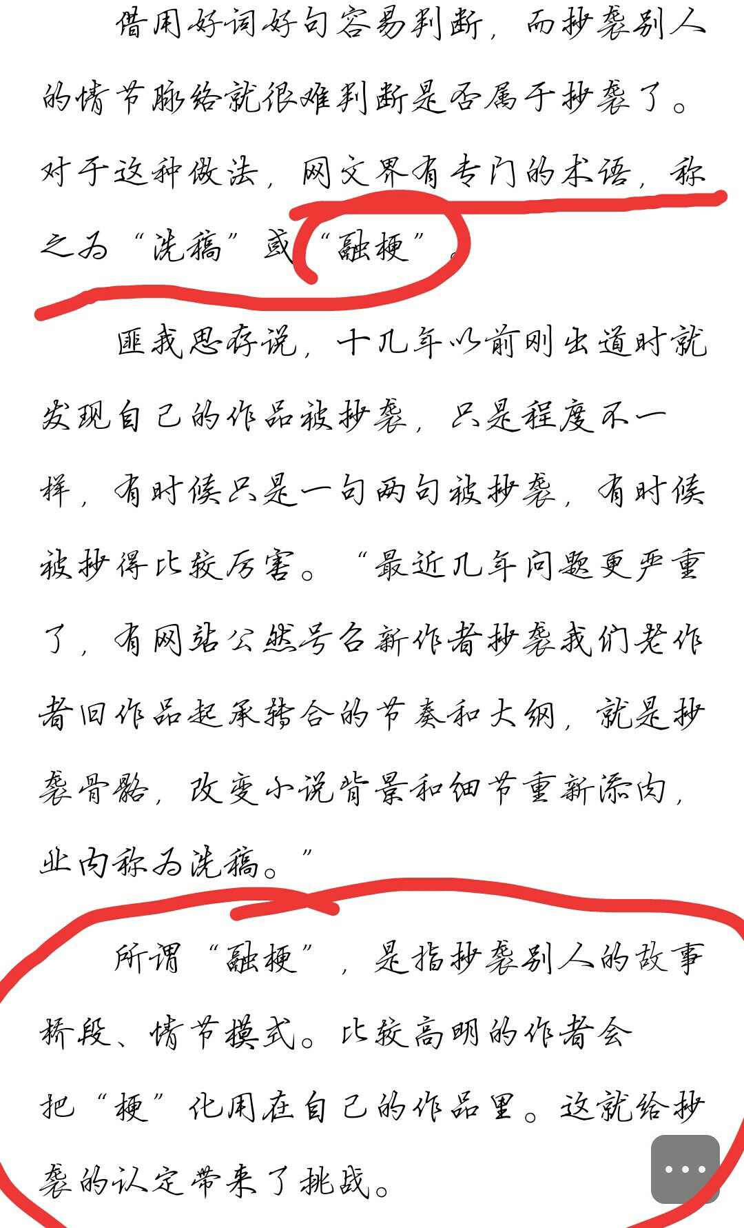 “融梗”这种说法跟抄袭的区别何在