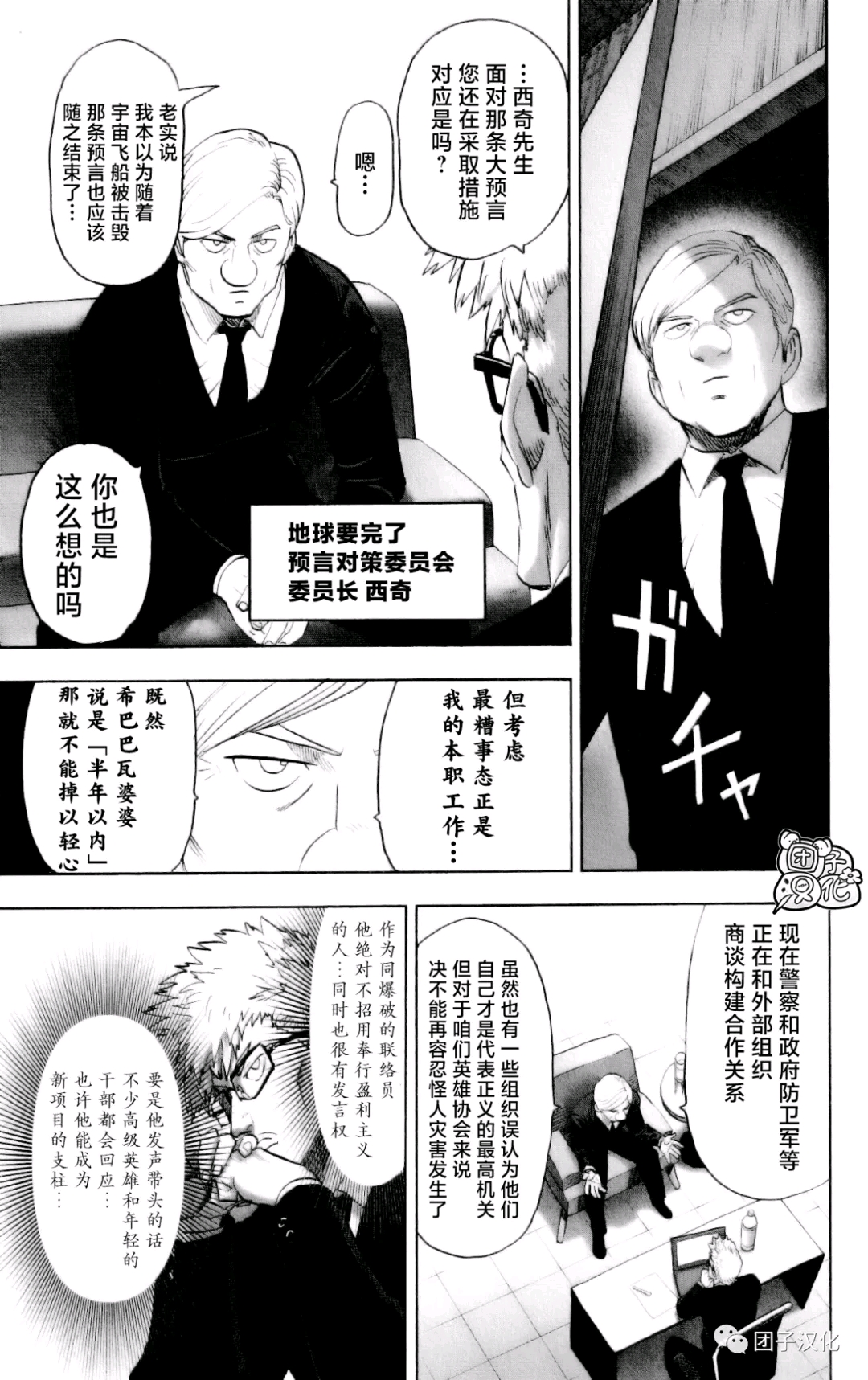 《一拳超人》漫画重制版第26卷番外——『大选拔』内容！