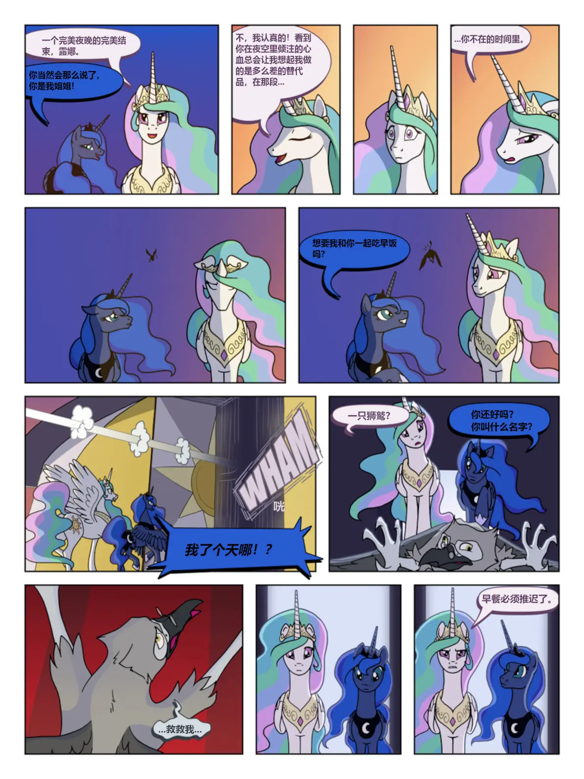 小马宝莉《魔法消亡之夜》