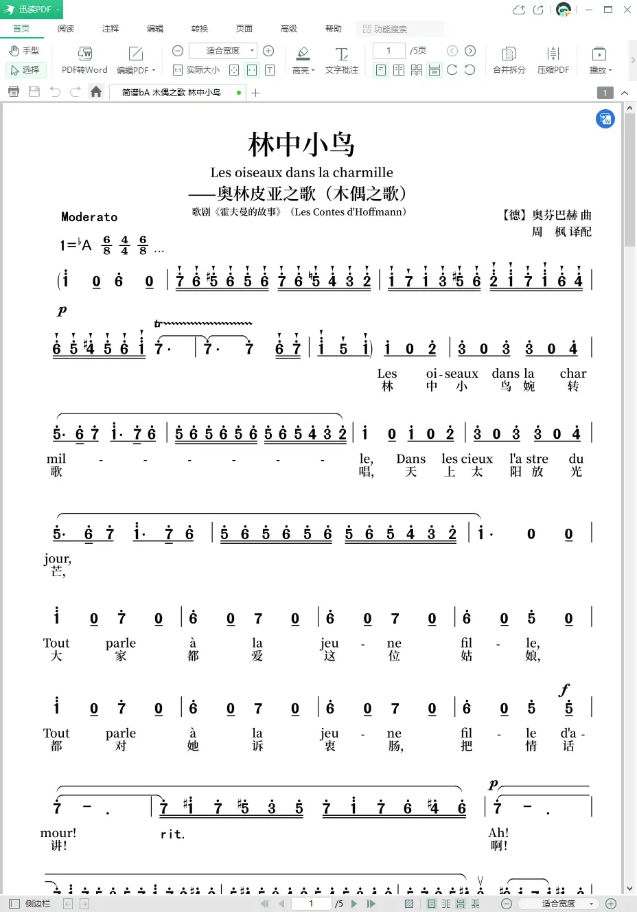 木偶之歌 林中小鸟 les oiseaux dans la charmille 钢琴伴奏正谱