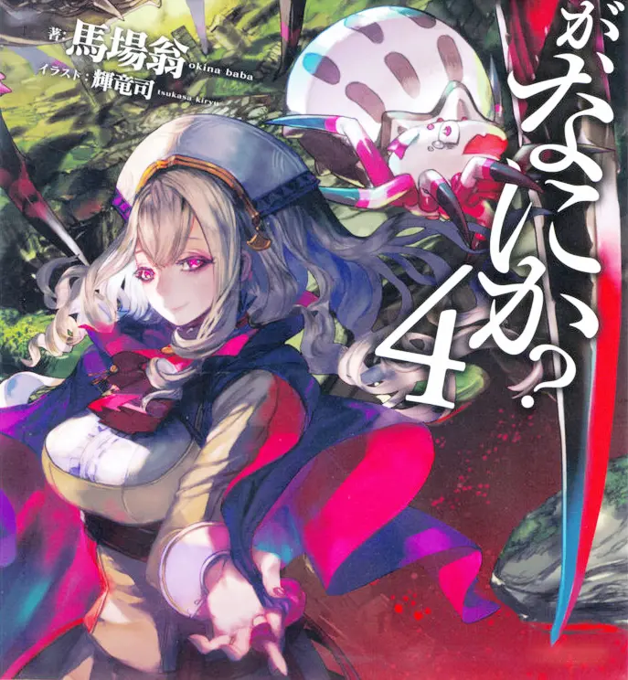 转生成蜘蛛:吸血子才lv3级能力值就已破万,她只学技能不升级!