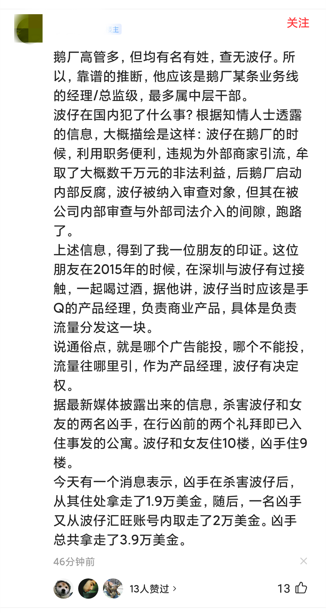 一对中国情侣在柬埔寨遇害,事前被杀手追杀多日,曾请人调和未果