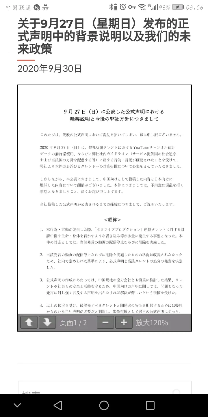 COVER株式会社对9月27日的道歉作出声明和道歉- 哔哩哔哩