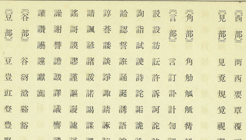 新旧字形的旧到底有多旧?