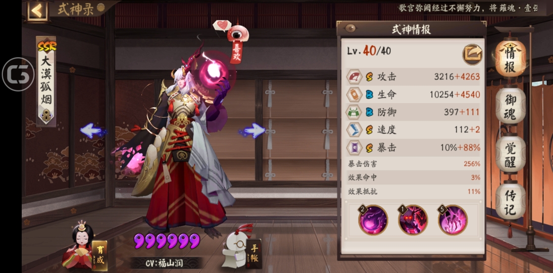 阴阳师输出式神攻击与爆伤收益分配分析