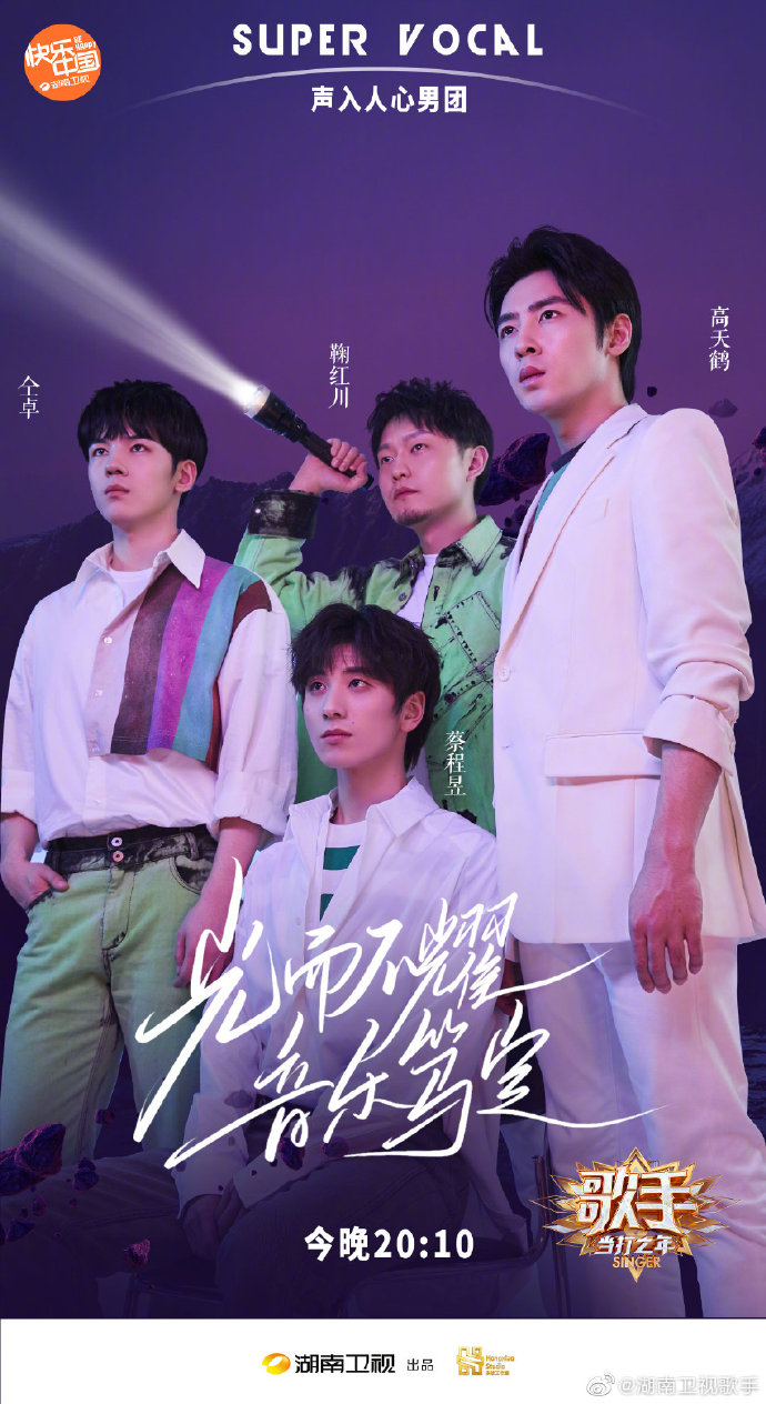 蟹葱鱼看歌手当打之年 第十期