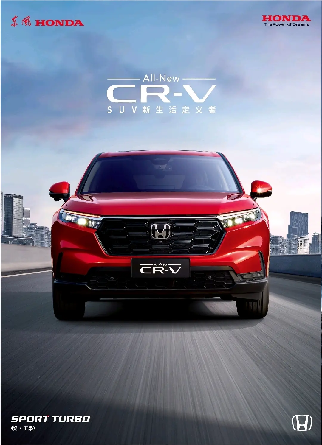 【汽车宣传册】本田cr