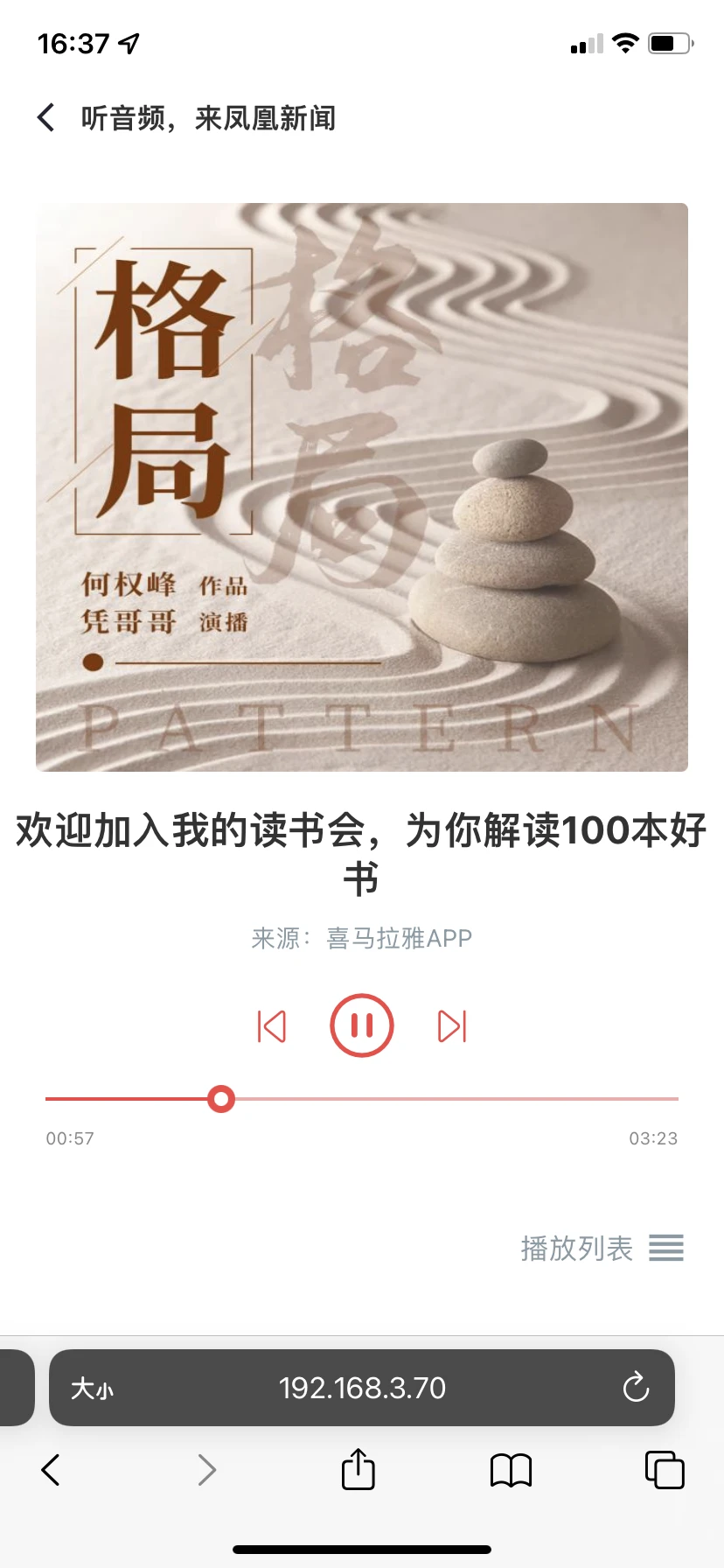 音频播放