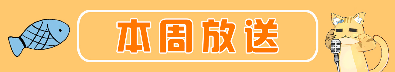 『花园猫饲养周记』第112/113期合刊 2022/07/30