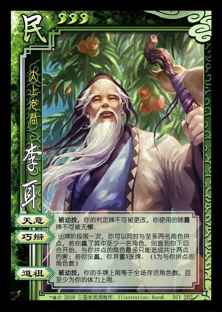 三国杀,英雄杀武将制作