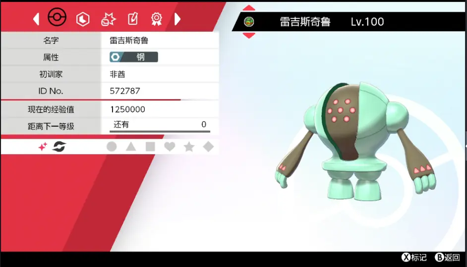自上次闪雷吉洛克被我不小心逃跑给shiny False了以后今天终于又把雷吉洛克闪刷出来了 哔哩哔哩