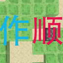 Minecraft 绿萌被活塞移动时的处理顺序