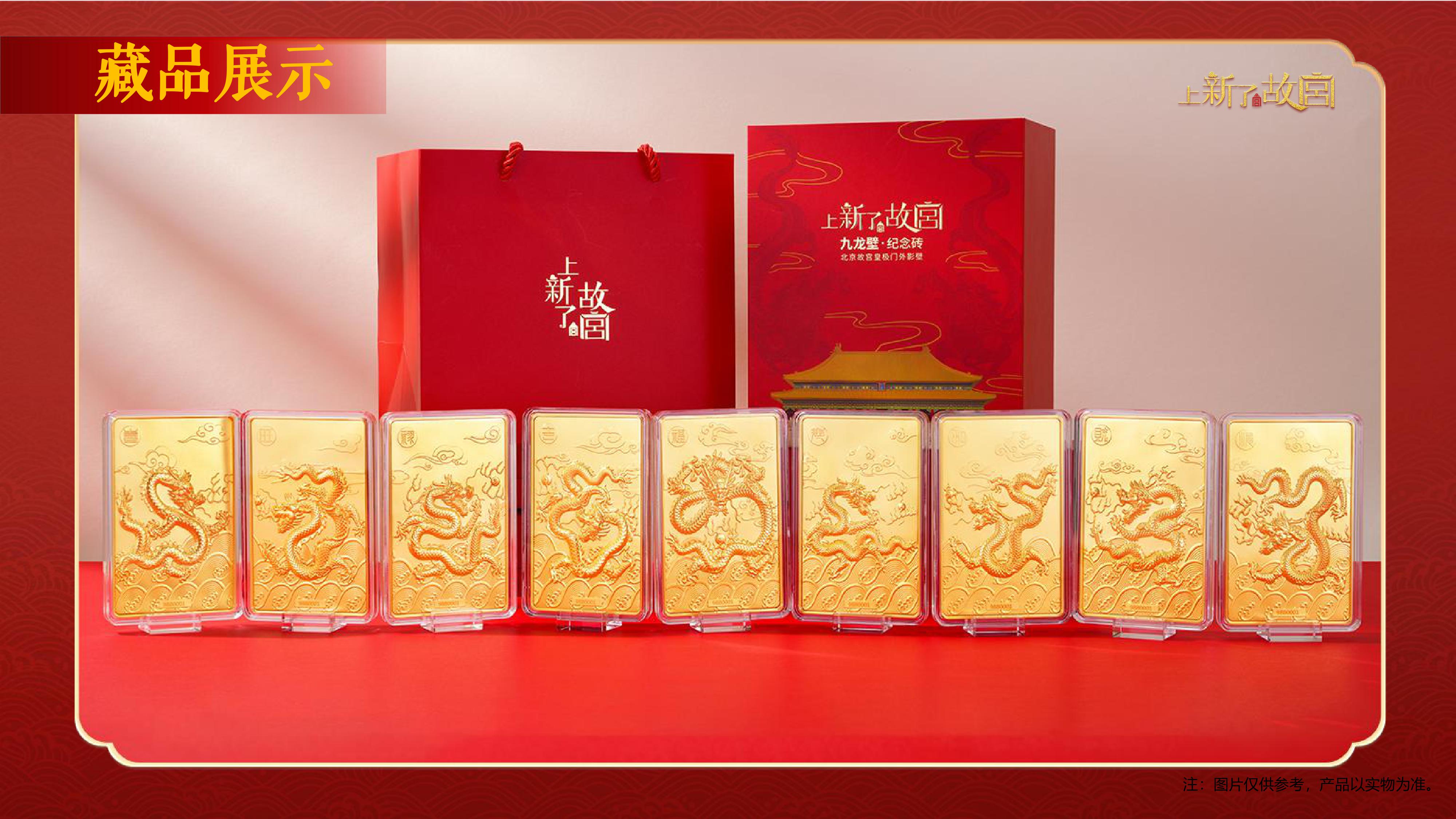 《上新了·故宫》九龙壁金砖套 采用高浮雕古法工艺 纯金金膜油压 哔哩哔哩 