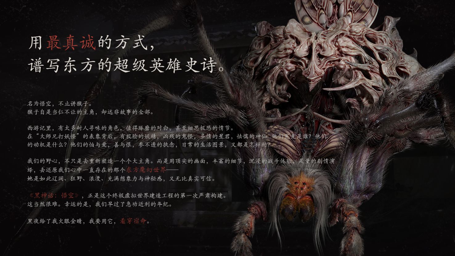 《黑神话·悟空》2022年发布的剧情片段各种场景细节专业考证(全网最详细) - 哔哩哔哩
