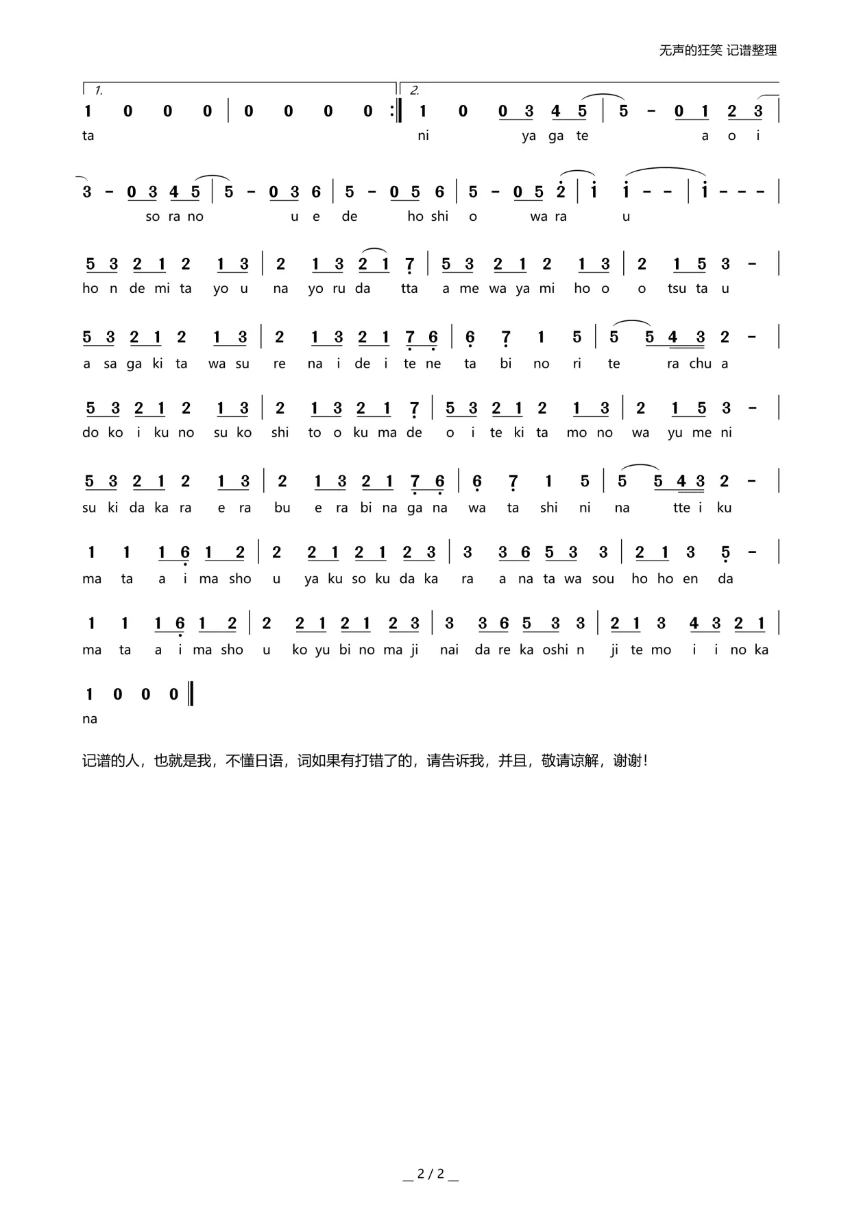 简谱リテラチュア魔女之旅op