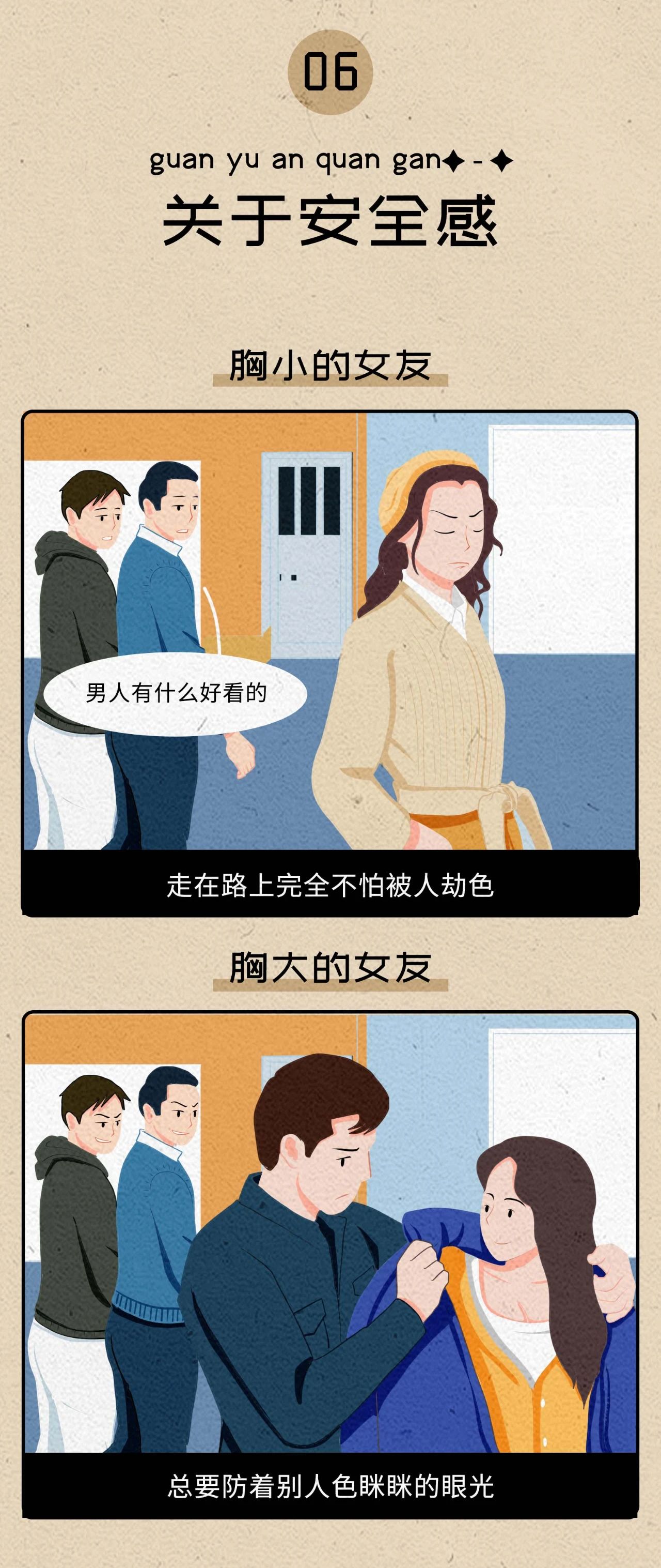 女朋友胸小对男生有什么好处6
