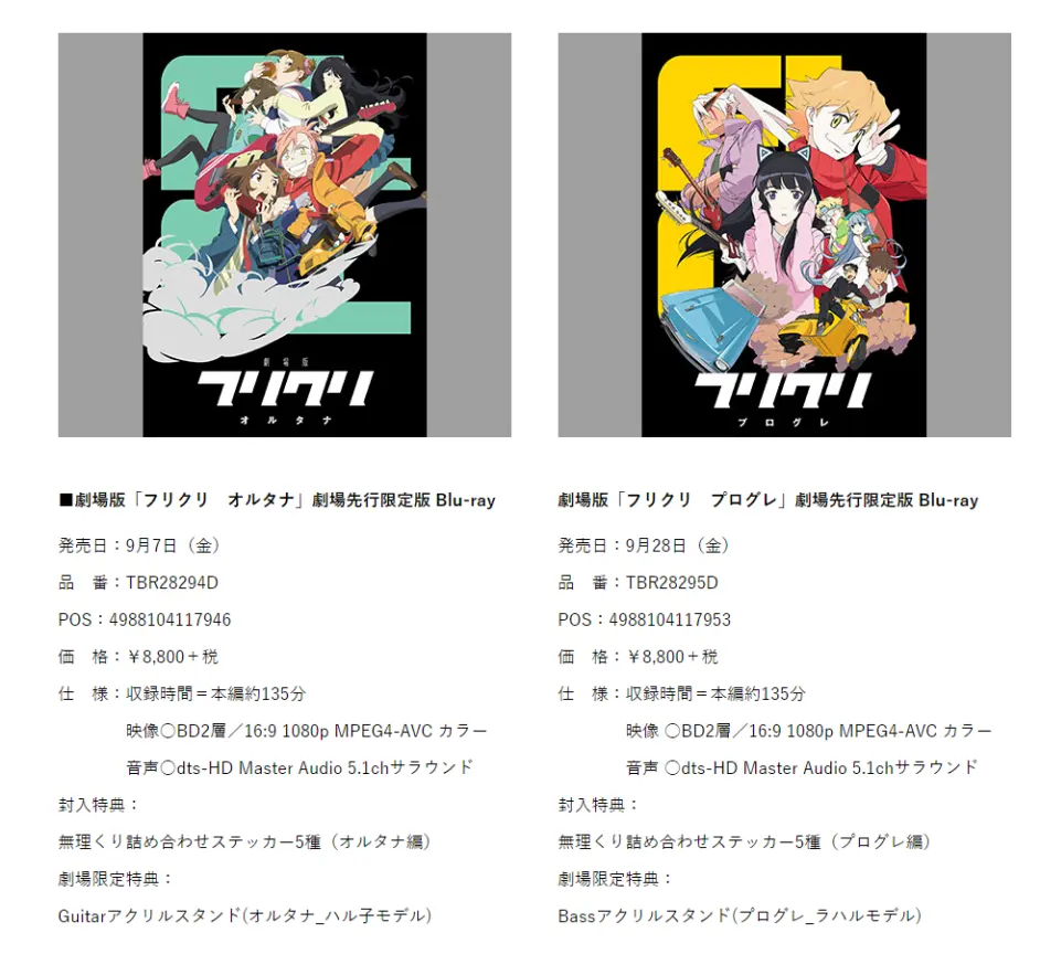 Flcl 续篇剧场动画 Flcl Alternative Progressive 公布最新视觉图 九月播出 哔哩哔哩