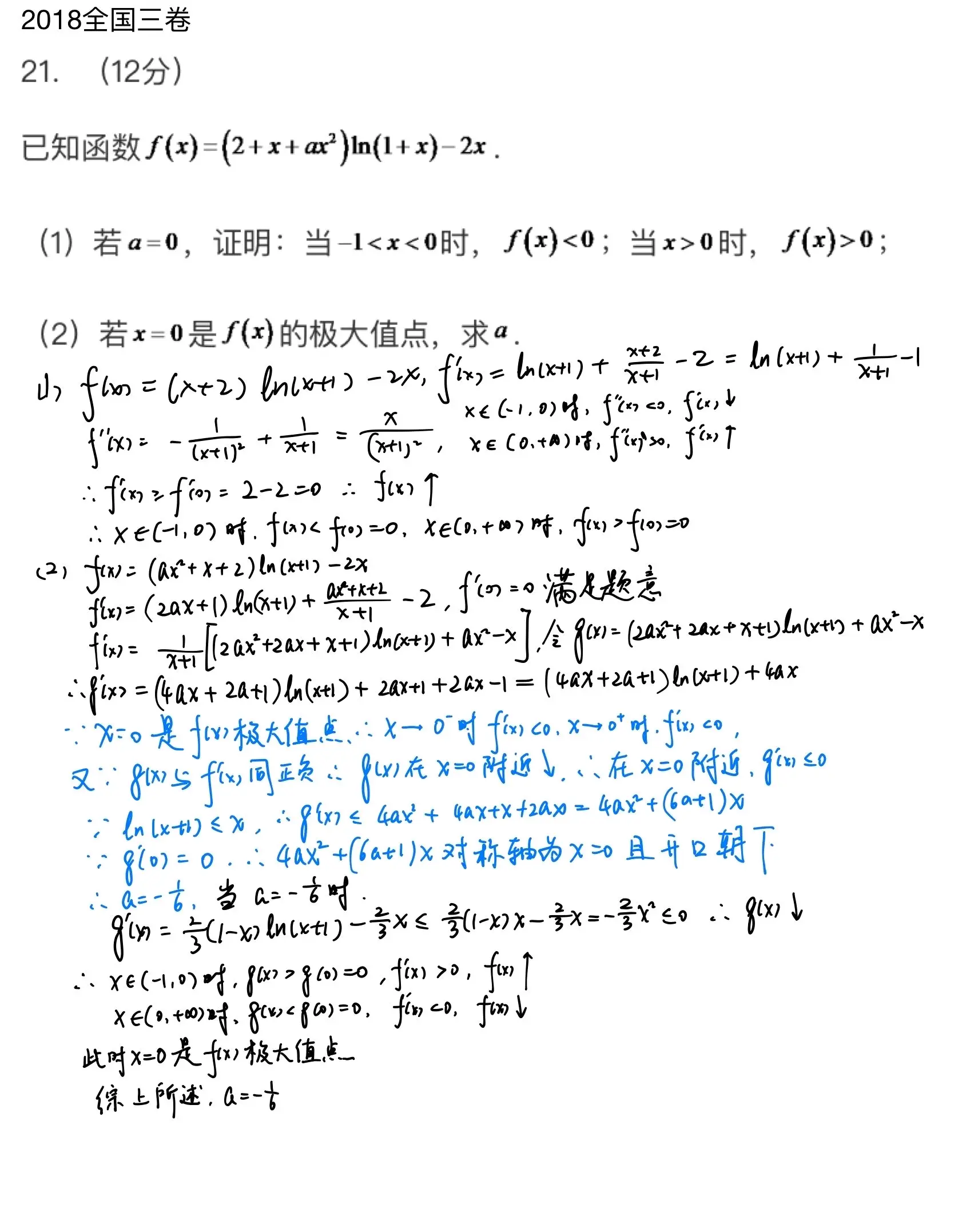 2017全国卷3数学理科图片