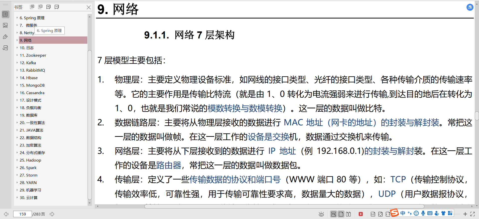Java核心知识整理——分享一份Java核心知识点整理.pdf