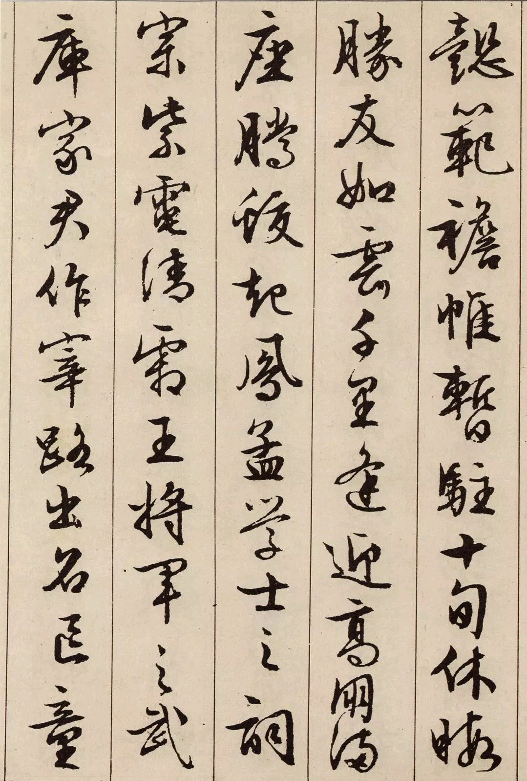 文徵明行書《滕王閣序》