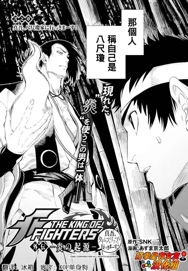 Kof 打拳皇有女友汉化组汉化 拳皇14衍生外传漫画 拳皇外传火焰的起源 贰之章 1 哔哩哔哩