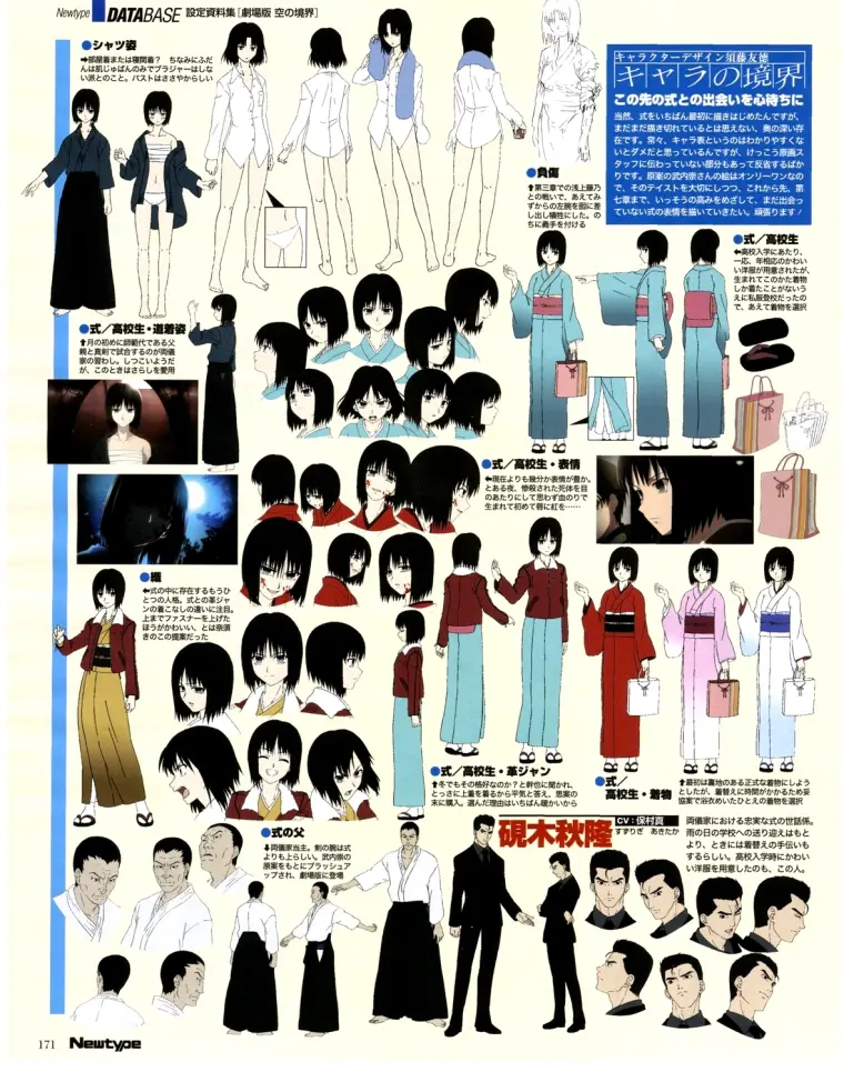 劇場版「空の境界」全設定集 −完全版- - その他 劇場版「空の境界」全設定集 −完全版- - その他