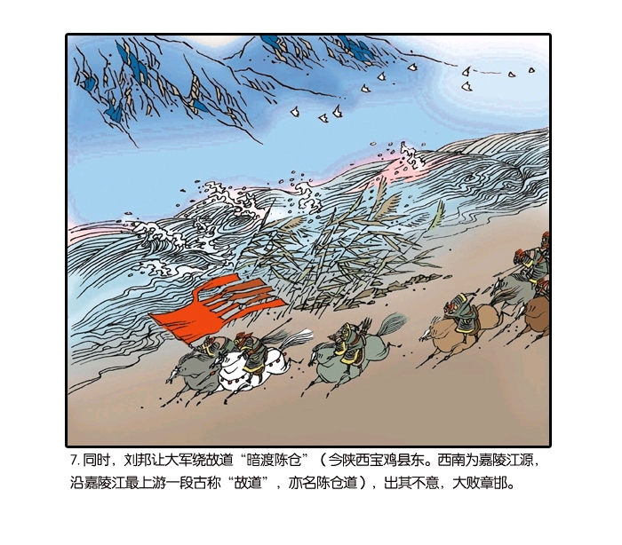 连环画出版社彩绘版三十六计之暗渡陈仓