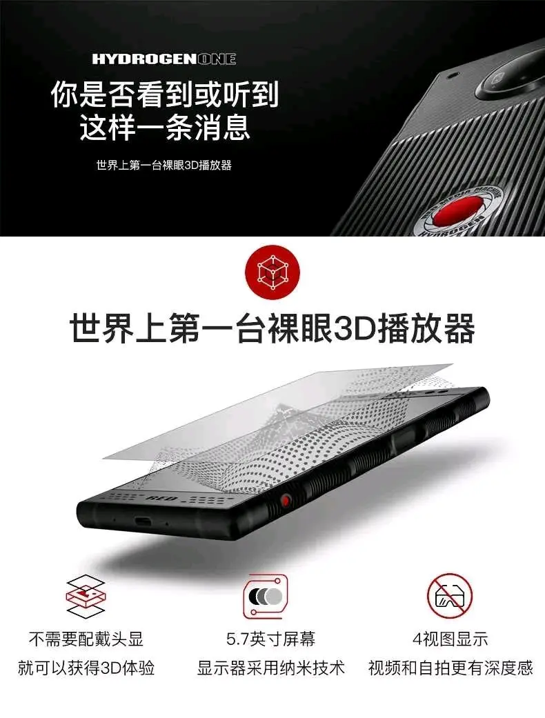 Red 3d全息 骁龙835 信仰手机 哔哩哔哩