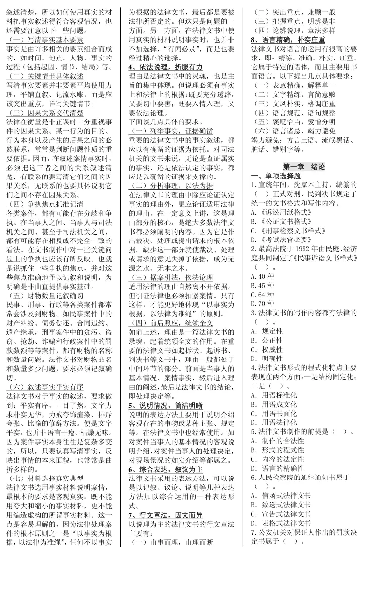 全国自考00262法律文书写作考试复习资料 哔哩哔哩