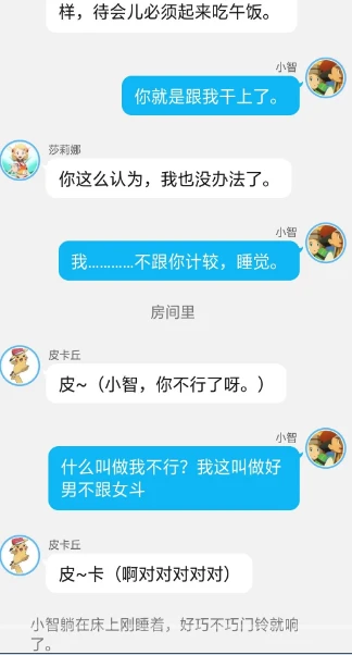 《智爷，莎总又误会了》第七章:（小茂的来访）