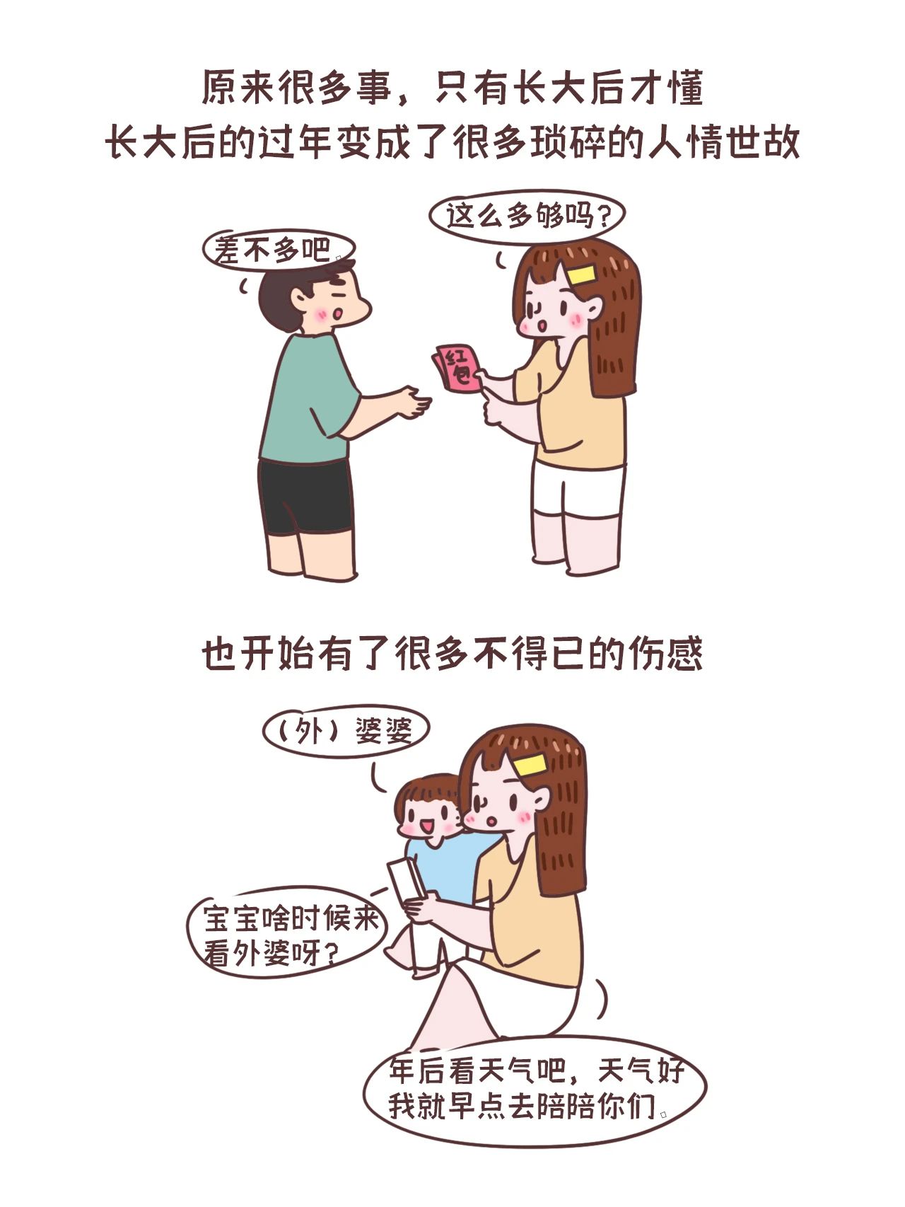 长大以后好像就不再期待过年了4