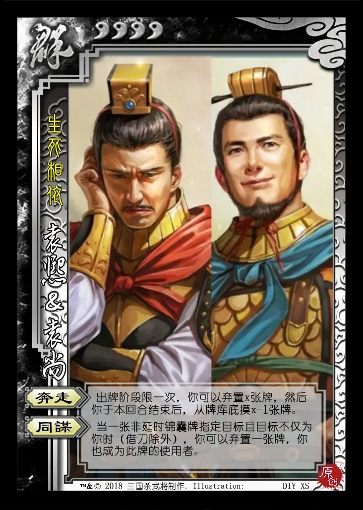 三国杀武将diy华雄陆逊袁熙袁尚